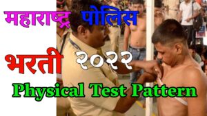 police bharti