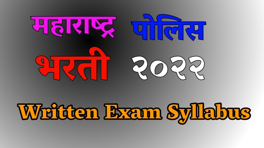 Police Bharti Written exam Syllabus