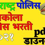 Akola Police 2021