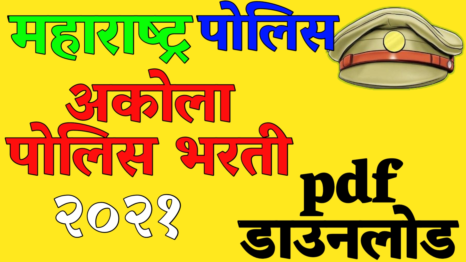 Akola Police 2021